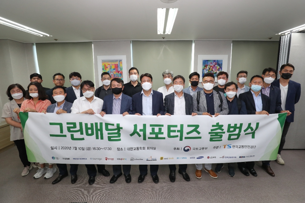 그린배달 서포터즈 출범식 기념 촬영.(사진=국토교통부)