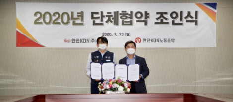 한전KDN, 노조와 단체협약 조인식 진행