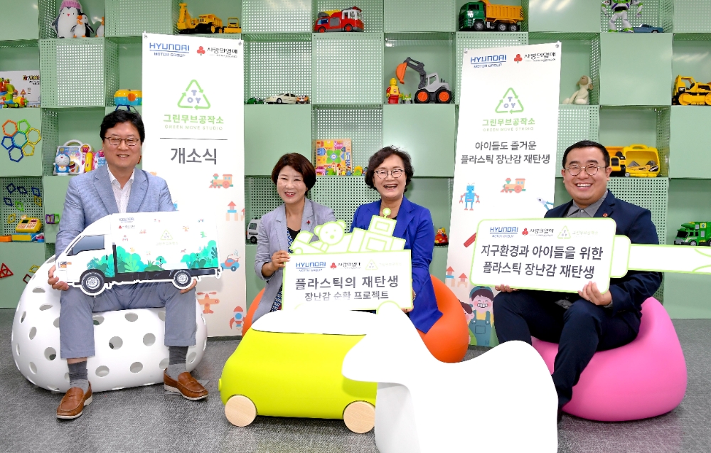현대자동차그룹은 14일 경기도 안양시 소재 현대자동차 안양사옥 4층에 마련된 사회적협동조합 ‘그린무브공작소’ 개소식에 참석해 폐 플라스틱 장난감 순환 지원 사업을 추진한다고 밝혔다.(사진=현대자동차그룹)