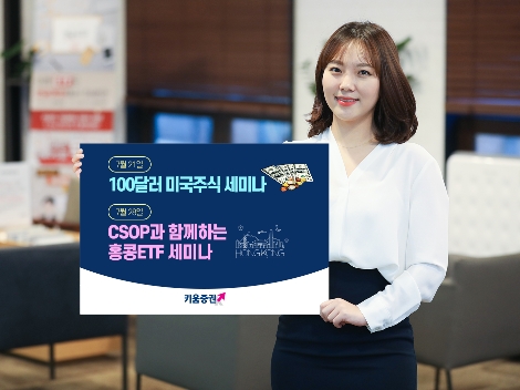 키움증권이 실시하는 미국주식 세미나 안내 이미지. 사진=키움증권