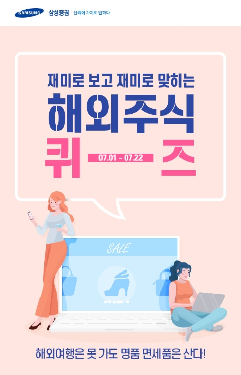 삼성증권이 실시하는 해외주식 퀴즈 이벤트 안내 이미지. 사진=삼성증권