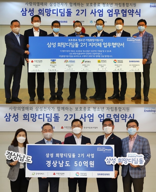 삼성희망디딤돌 2기사업 업무협약식.(사진제공=경상남도)