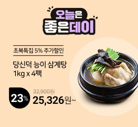 홈앤쇼핑, ‘좋은밥상데이’ 초복 특집 진행