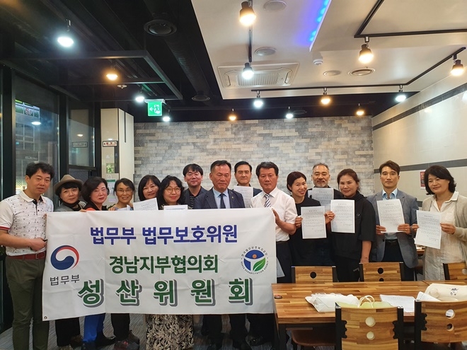 법무부 법무보호위원 경남지부협의회 성산위원회 위원 대상 청렴교육 및 서약식을 갖고 기념촬영.(사진제공=한국법무보호복지공단경남지부)