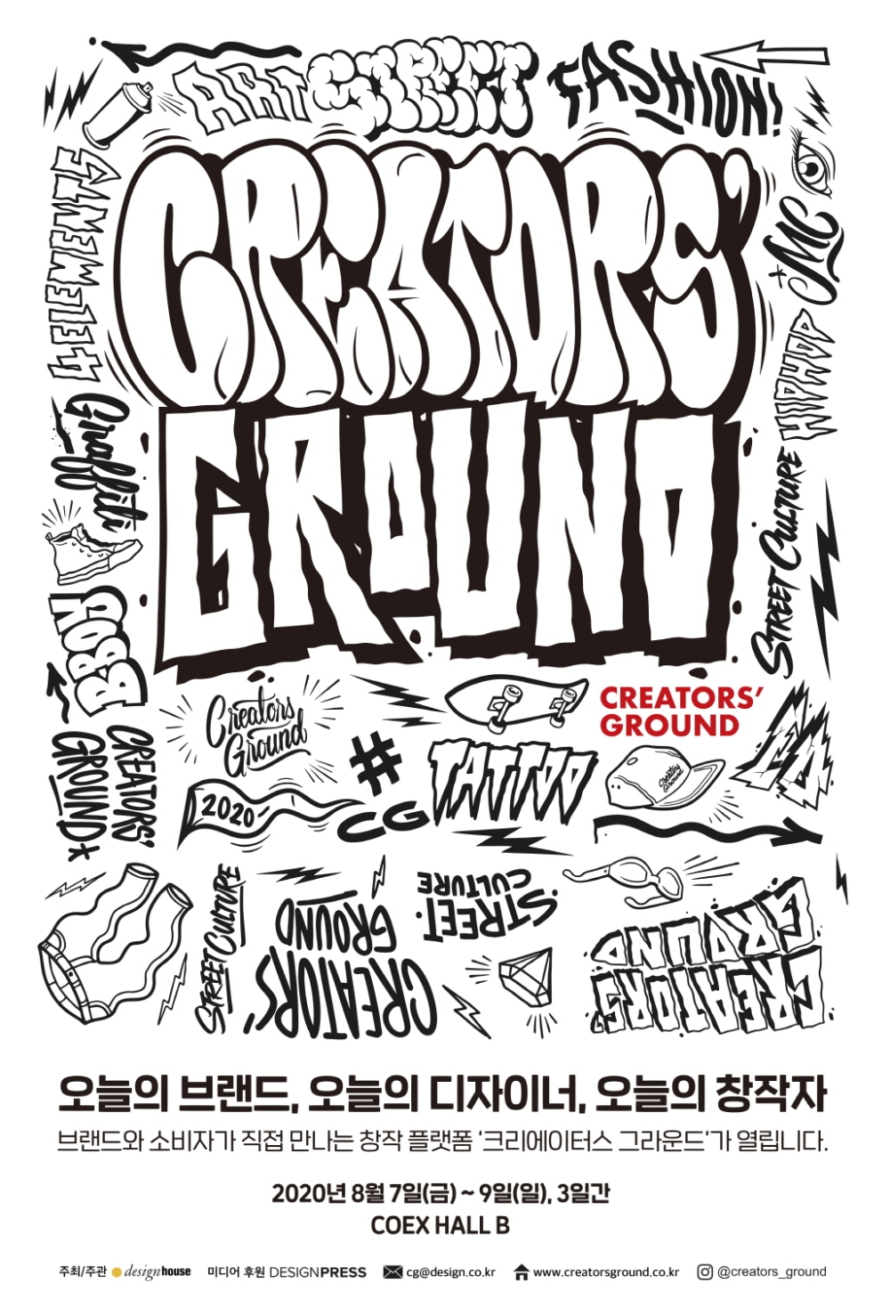 2020 크리에이터스 그라운드 포스터