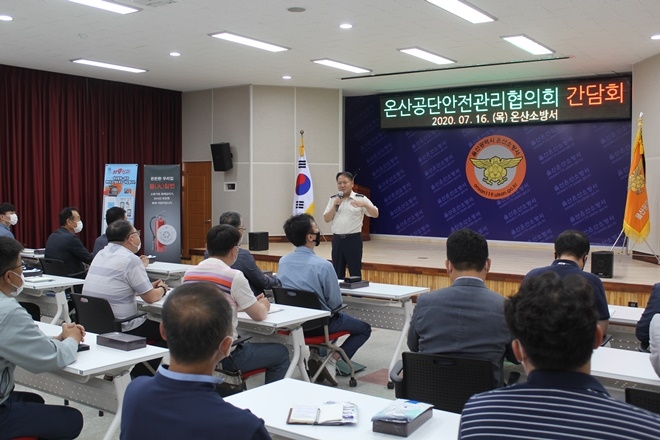 온산공단안전관리협의회와 간담회를 갖고 있다.(사진제공=울산온산소방서)