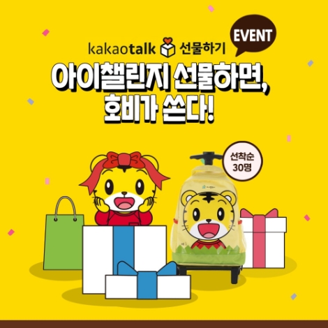 NE능률 아이챌린지, 카카오톡 선물하기 입점