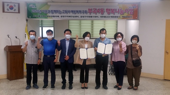 부곡4동과 제일공업사가 방충문 설치 업무협약 체결하고 기념촬영.(사진제공=부산금정구)