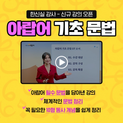 시원스쿨 아랍어, 기초 문법 교재 출간 및 강의 개설