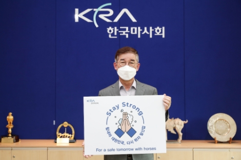 한국마사회 김낙순 회장, 코로나 극복 위한 ‘스테이 스트롱’ 캠페인 동참