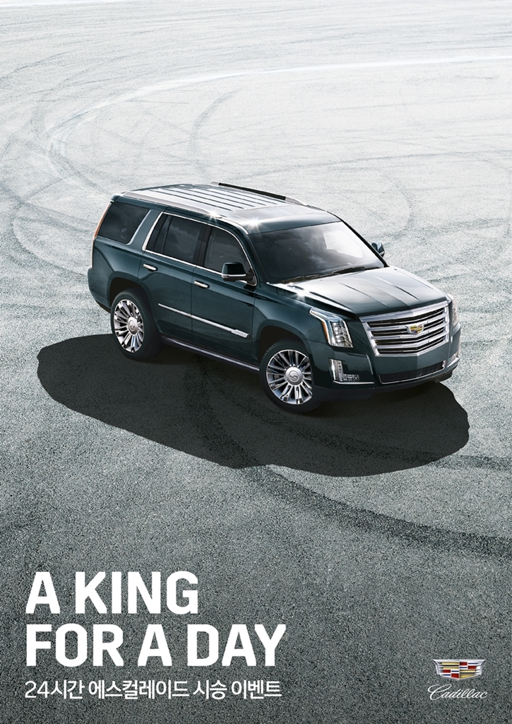 캐딜락, ‘에스컬레이드’ 24시간 시승 이벤트 진행
