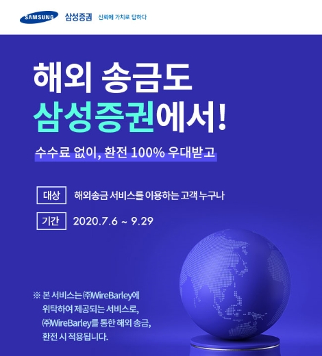 삼성증권의 해외송금 이벤트 안내 이미지. 사진=삼성증권