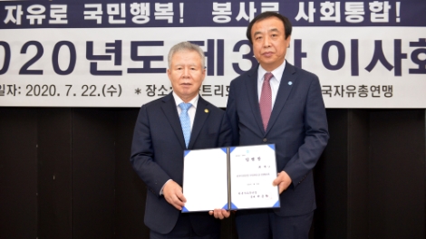 박종환 총재(좌), 최역 신임사무총장(우). 사진=자총