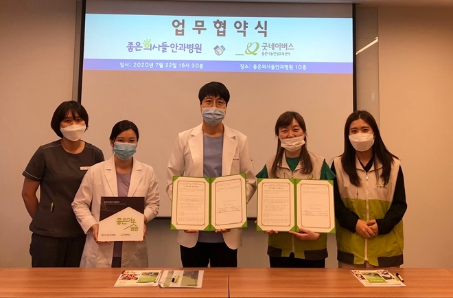 22일 좋은의사들안과병원 10층에서 굿네이버스 울산나눔인성교육센터와 좋은의사들안과병원이 업무협약서를 내보이며 기념촬영.(사진제공=굿네이버스 울산나눔인성교육센터)