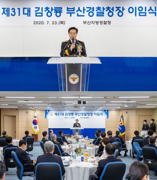 제31대 김창룡 부산경찰청장 이임식.(사진제공=부산경찰청)