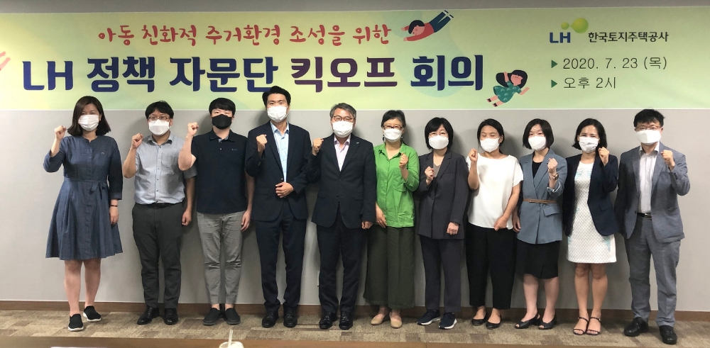 아동친화적 주거환경 조성을 위한 정책자문단.(사진=LH)