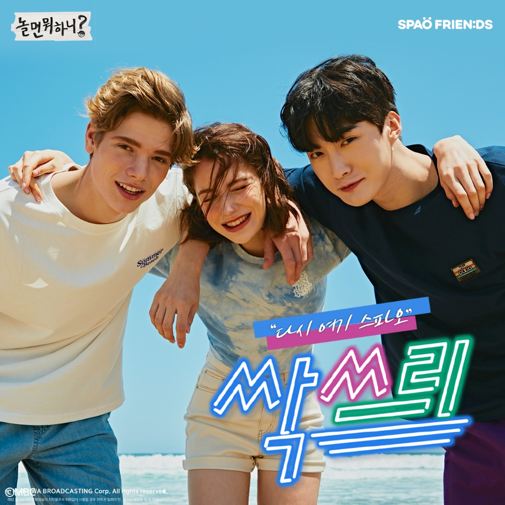 스파오, 대세그룹 ‘싹쓰리’와 협업 진행