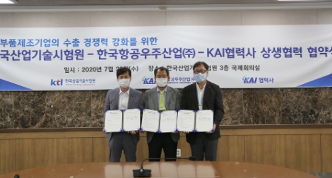KTL, KAI와 협력사 상생협력으로 항공제조업 위기 극복에 앞장