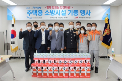 JDC 드림나눔 봉사단, 화재예방 주택용 소방시설 지원