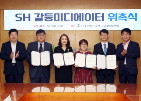 SH공사, ‘갈등 미디에이터’ 위촉