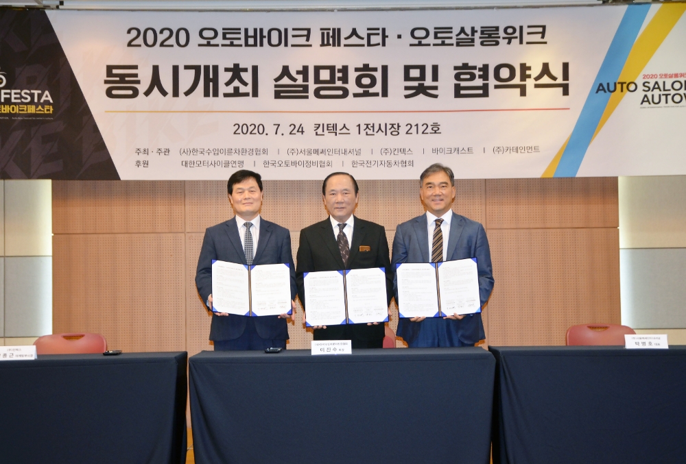 24일 오전 일산 킨텍스 제1전시장에서 열린 오토살롱위크-오토바이크 페스타 업무 협약식을 마친 후 관계자들이 기념촬영을 하고 있다. 왼쪽부터 박종근 킨텍스 마케팅부사장, 이진수 한국수입이륜차환경협회 회장, 박병호 서울메쎄인터내셔널 대표.(사진=오토살롱위크 조직위원회)