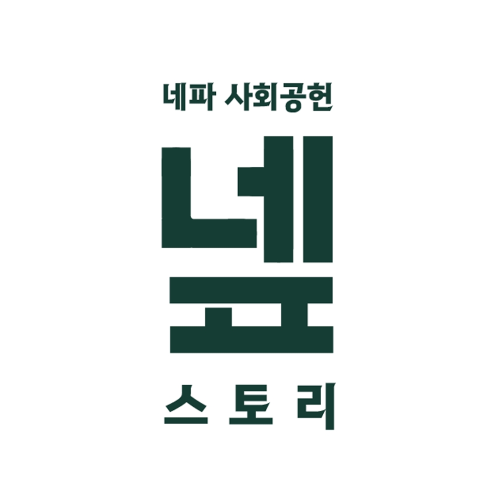 네파, 사회공헌 프로젝트 통합 채널 ‘넾스토리’ 구축 및 CSR 활동 확대