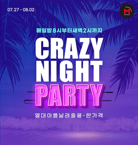 홈앤쇼핑, ‘크레이지나이트파티’ 프로모션···열대야 심야 행사 진행