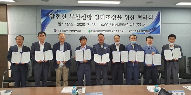 안전한 부산신항 일터조성을 위한 협약식.(사진제공=부산북부고용노동지청)