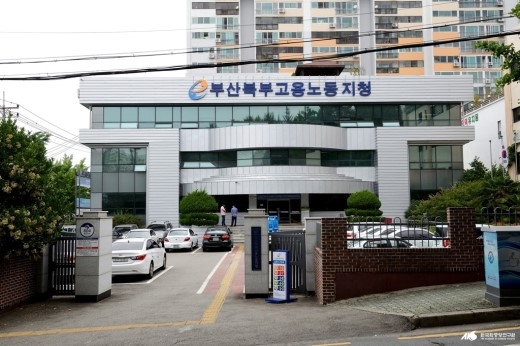 부산북부고용노동지청 전경.(사진제공=부산북부고옹노동지청)