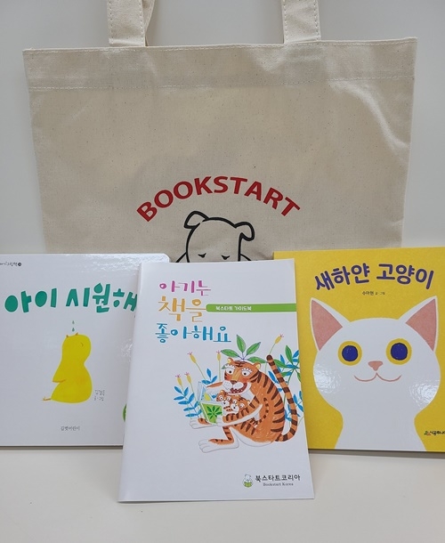 북스타트 책 꾸러미.(사진제공=부산기장군)