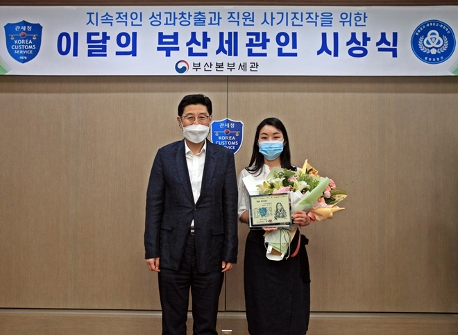 제영관 세관장과 7월의 부산세관인에 선정된 성지현 관세행정관이 기념촬영.(사진제공=부산본부세관)
