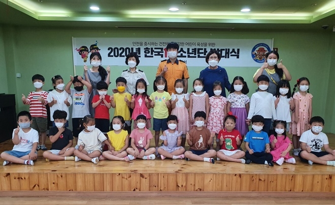 2020년 한국119소년단 발대식.(사진제공=진주소방서)