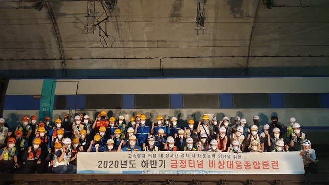2020년도 하반기 금정터널 비싱대응 종합훈련.(사진제공=한국철도 부산경남본부)