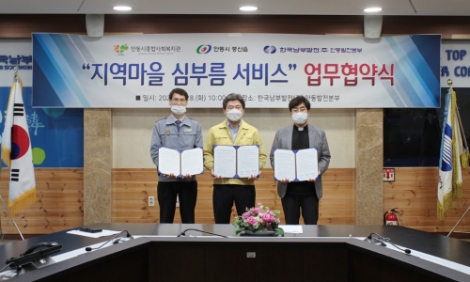 남부발전 안동본부-풍산읍-안동시종합사회복지관, 심부름 서비스 업무협약 체결