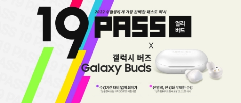 대성마이맥, ‘얼리버드 19패스 X 갤럭시 버즈’ 출시