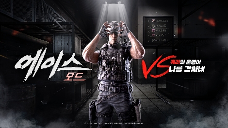 서든어택 에이스모드 업데이트 안내 이미지. 사진=넥슨