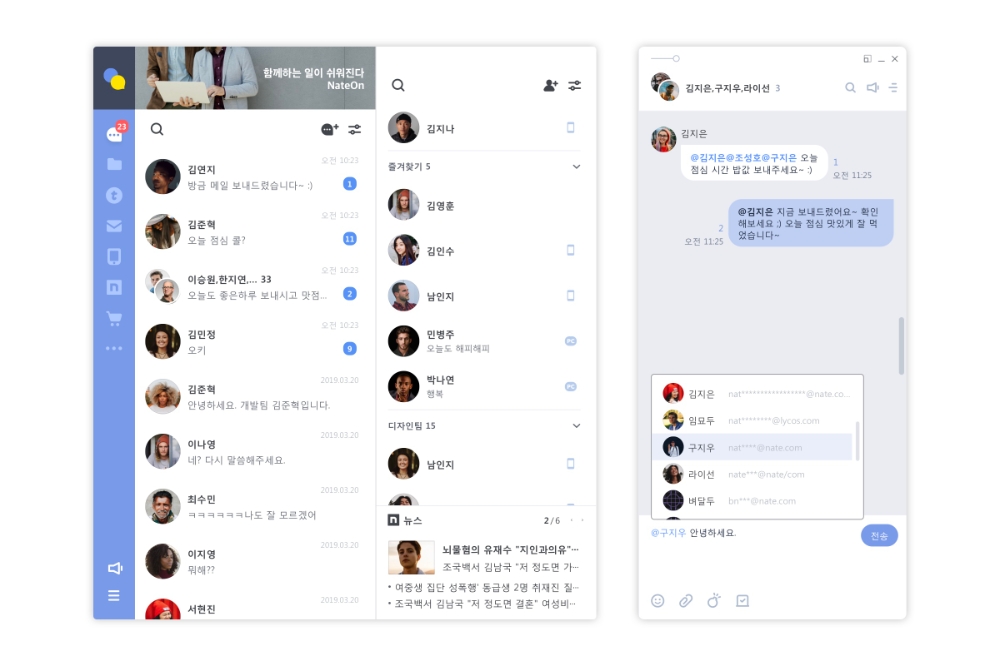 네이트온, 공식 홈페이지·슬로건·디자인 및 서비스 등 새롭게 탈바꿈