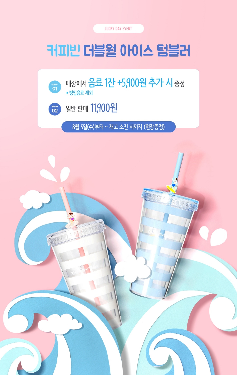 커피빈코리아, 여름 시즌 겨냥한 새로운 MD 출시