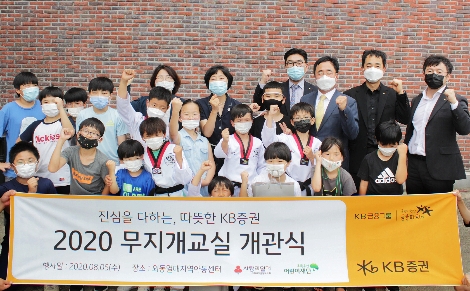 지난 5일 경주 외동열매지역아동센터에서 KB증권 동부지역본부 박성준 상무(뒷줄 오른쪽 세번째)와 외동열매지역아동센터 김윤정 센터장(뒷줄 오른쪽 여섯번째), 어린이재단 경북옹호센터 정인숙 소장(뒷줄 오른쪽 일곱번째)이 센터 아동 및 KB증권 임직원과 함께 무지개교실 개관에 참여했다. 사진=KB증권