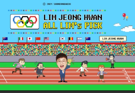 대성마이맥 임정환 강사, 문제풀이 강좌 ‘올림픽’ 전격 개강