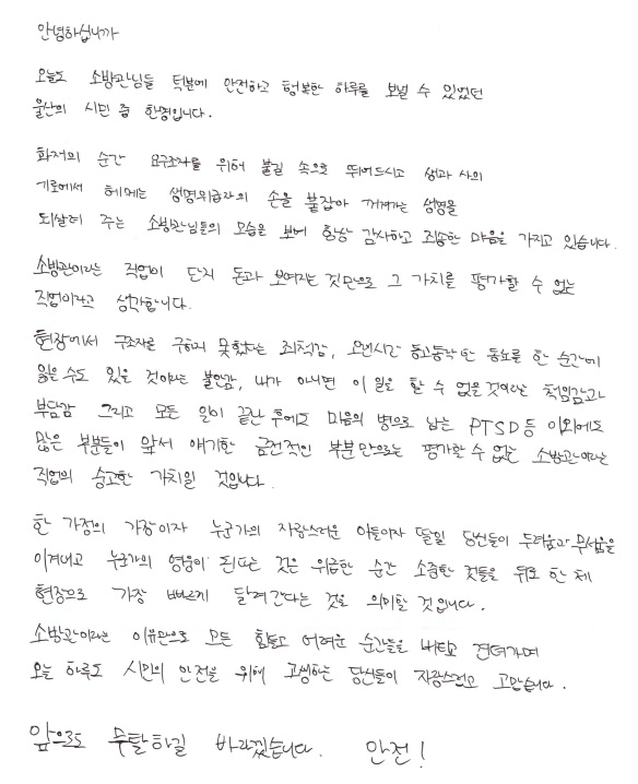 익명 시민의 감사편지.(사진제공=울산시)