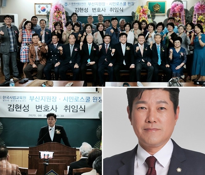 8월 6일 오후 6시30분 부산법무사회 회관 6층에서 열린 한국사법교육원 부산지원장 및 시민로스쿨원장 취임식.(사진제공=김현성 변호사)