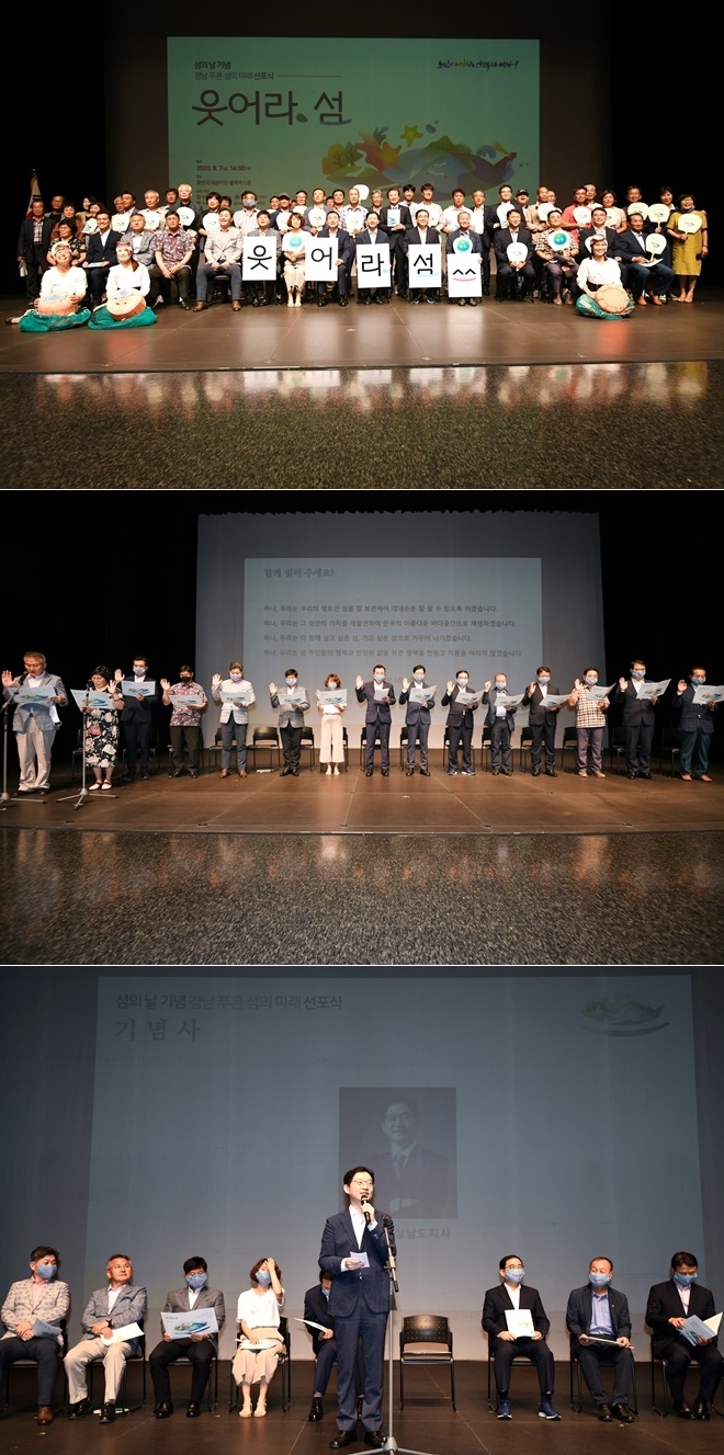 김경수 경남도지사와 7개 시장․군수, 섬 주민대표단은 ‘섬의 날’을 하루 앞둔 7일 통영국제음악당에서 선포식을 열고 섬 가치 재발견과 지속가능 발전을 위한 공동노력 의지를 다지고 있다. (사진제공=경상남도)