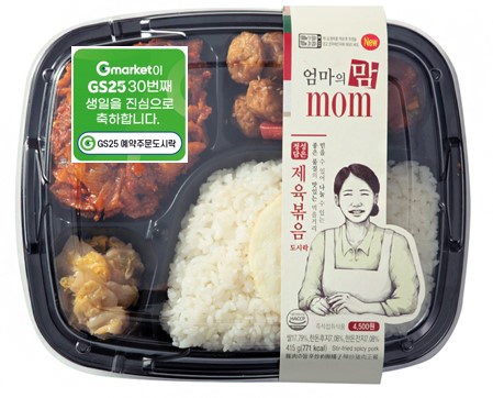 GS25 X G마켓, 도시락·아이스커피 할인 판매