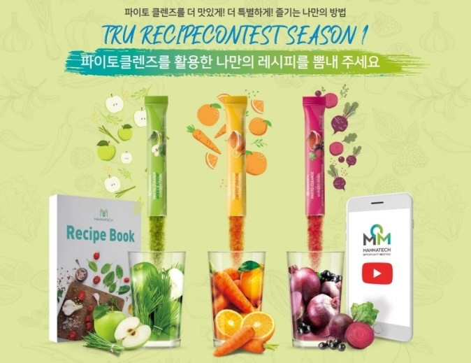 매나테크 코리아, 트루 레시피 콘테스트 개최