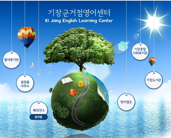 기장군거점영어센터