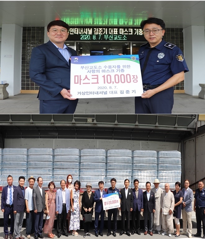 부산교도소 교정협의회 등에서 부산교도소 수용자를 위해 생수 및 마스크를 기증하고 기념촬영.(사진제공=부산교도소)