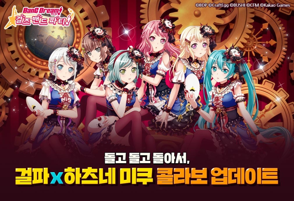 ‘뱅드림! 걸즈 밴드 파티!’ 하츠네 미쿠 컬래버 이벤트 개최