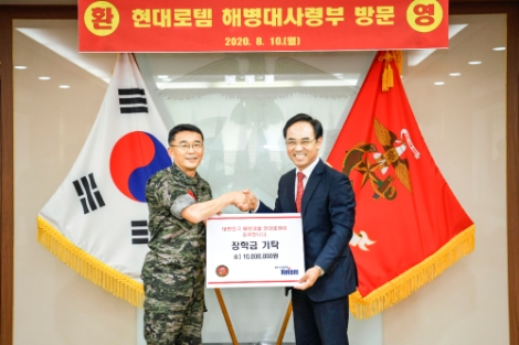 현대로템, 해병대 장병 자녀 장학금 전달