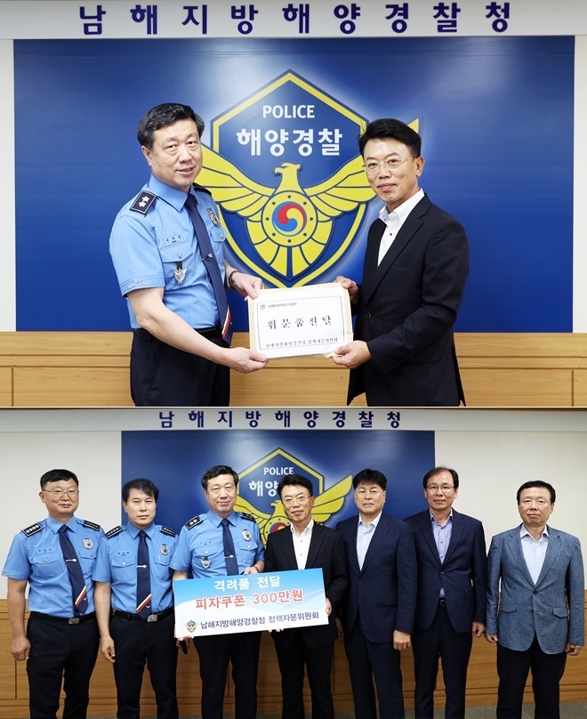 김진형 남해해경청 정책자문위원장이 12일 구자영 남해해경청장에게 격려품을 전달하고 기념촬영.(사진제공=남해지방해양경찰청)